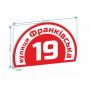 Табличка на будинок "Напівкругла"
